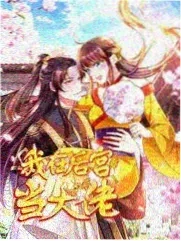 中年练习生 素人选秀综艺手机在线观看
